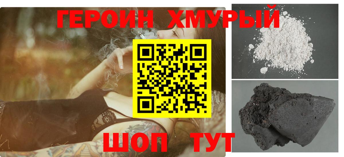 ГЕРОИН Heroin  Вход с VPN  Воркута 